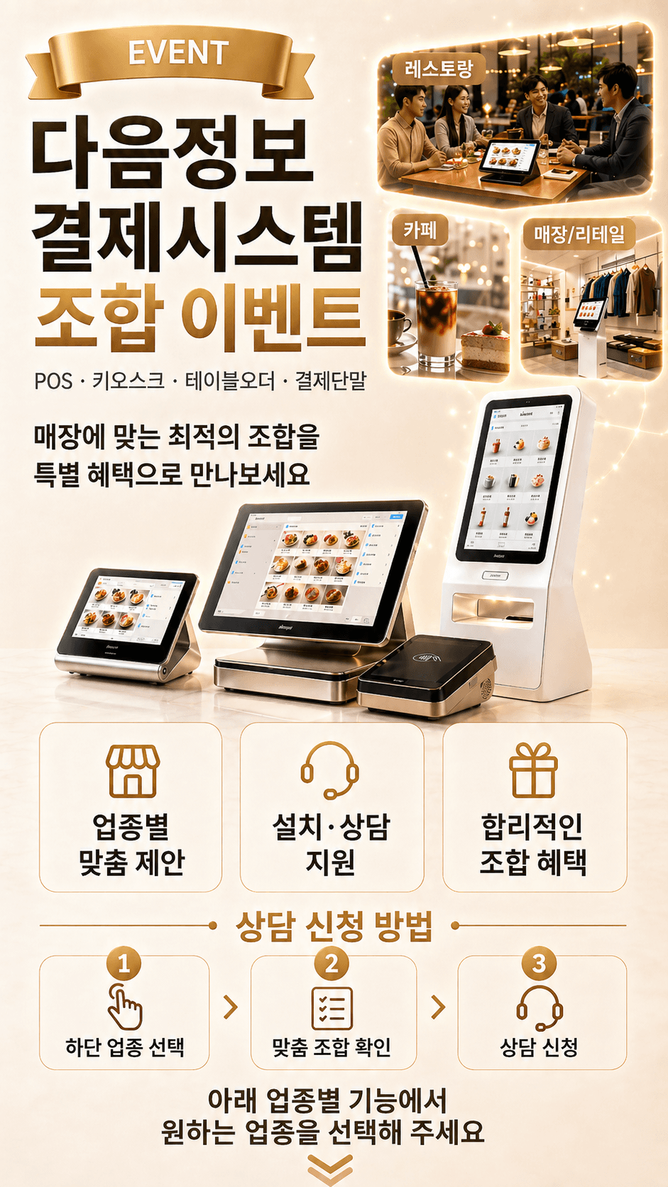 업종별 기능 이벤트 안내