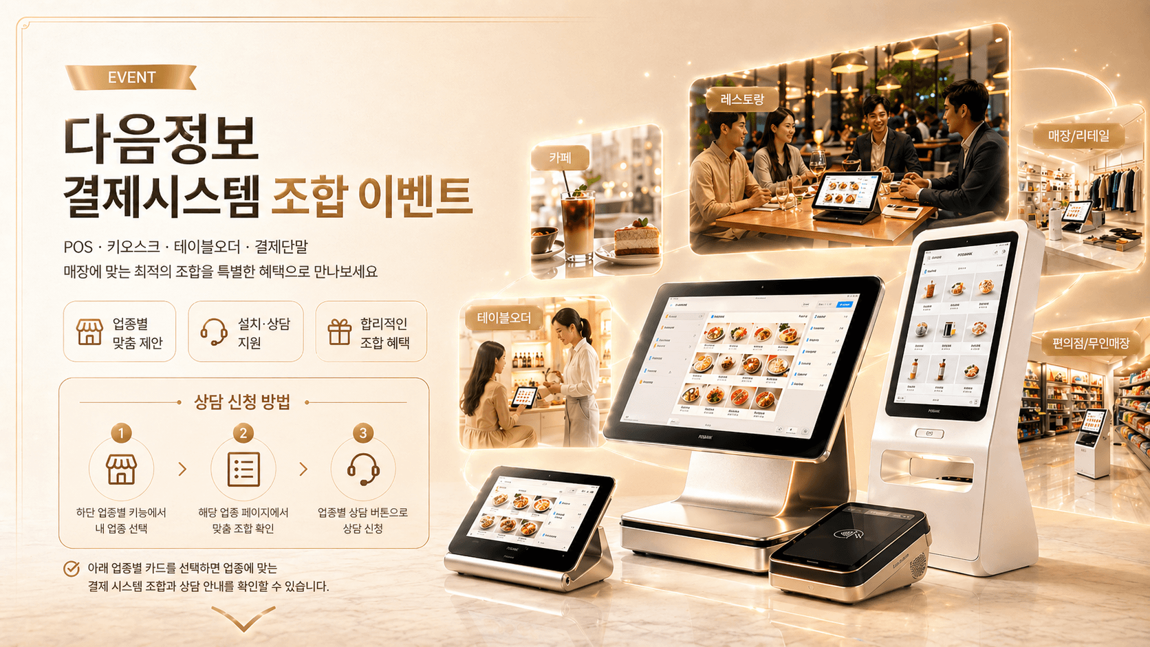 업종별 기능 이벤트 안내