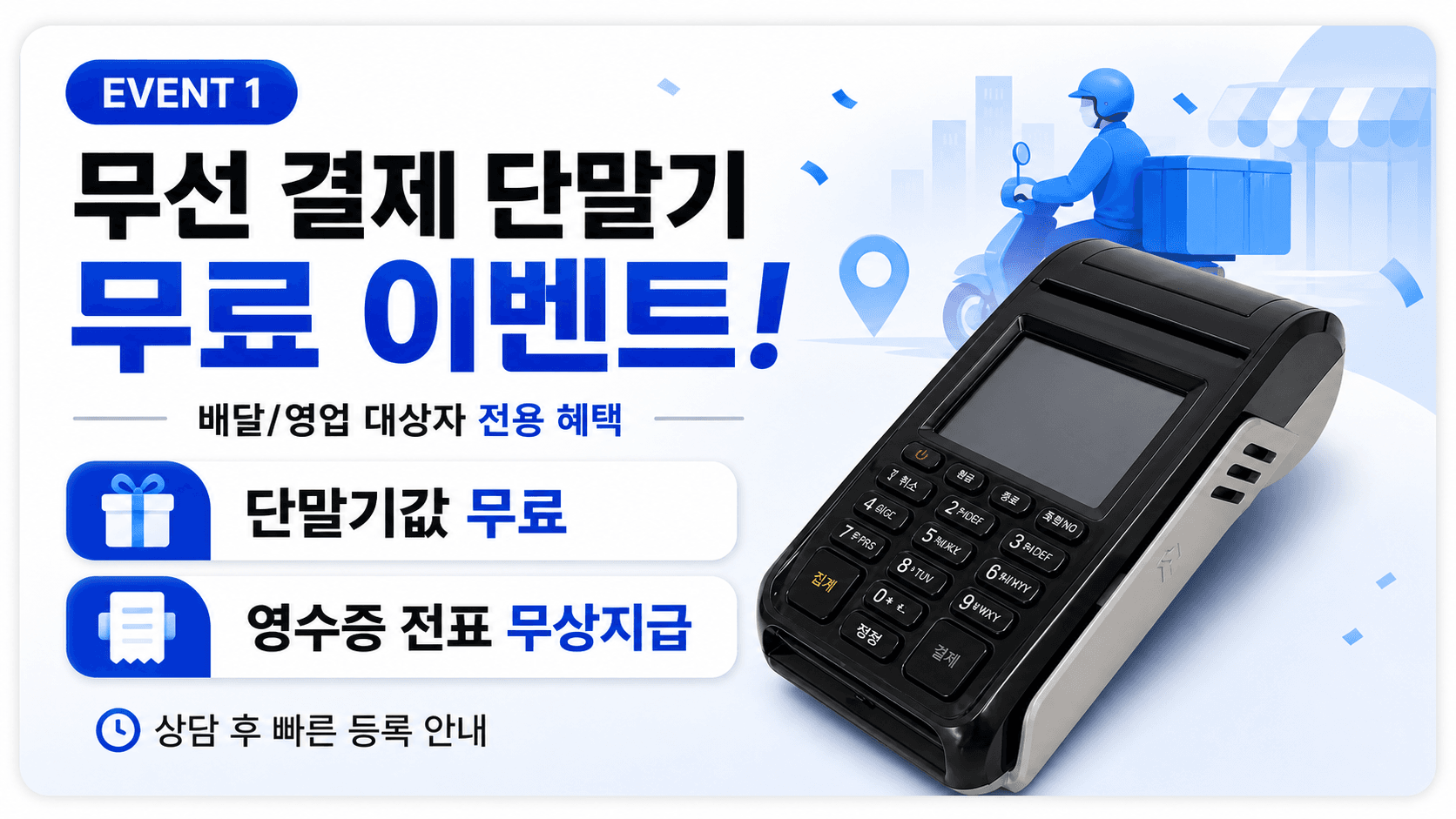 다음포스 이벤트 안내