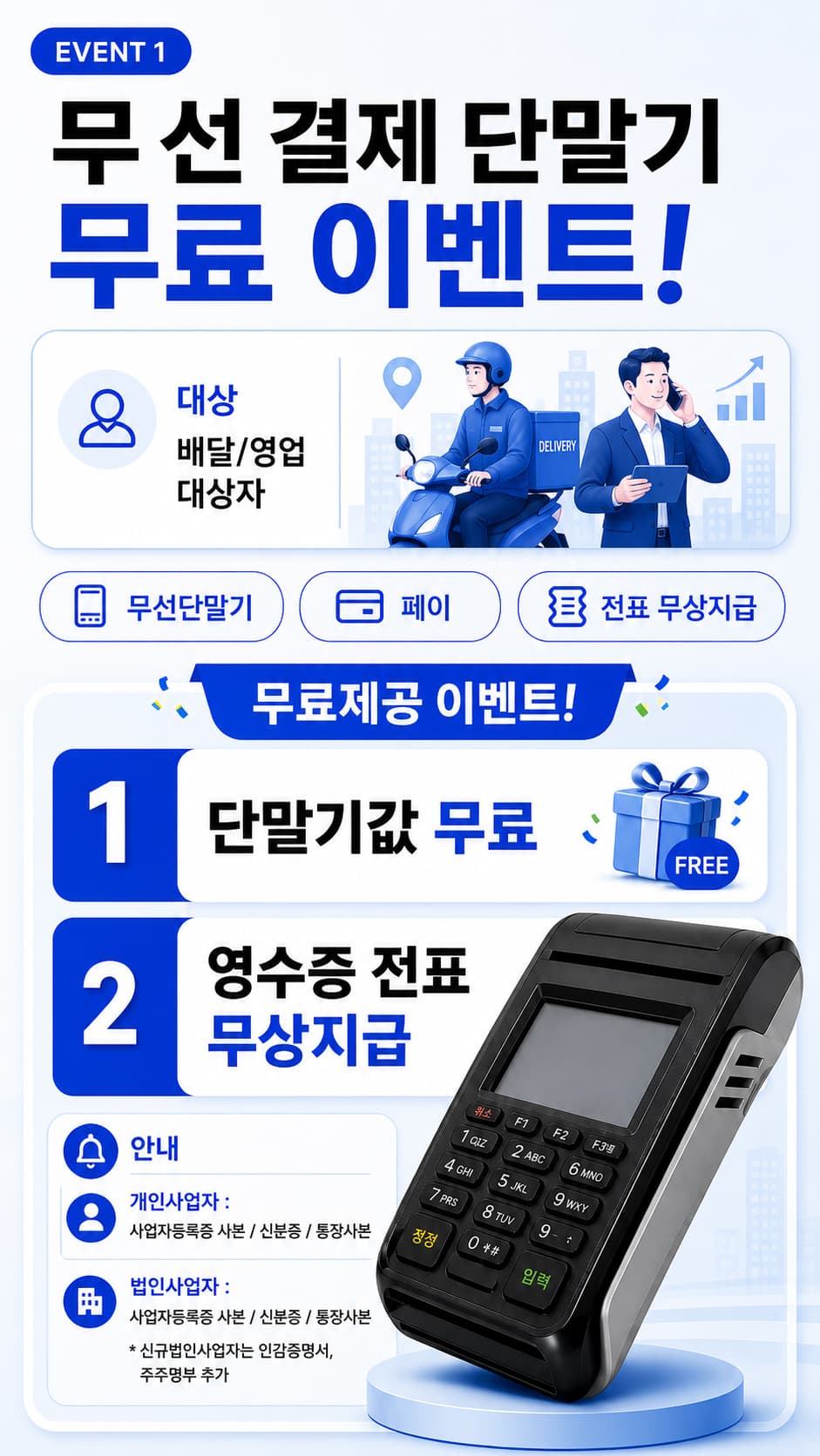 무선단말기 강조형 광고 (페이)